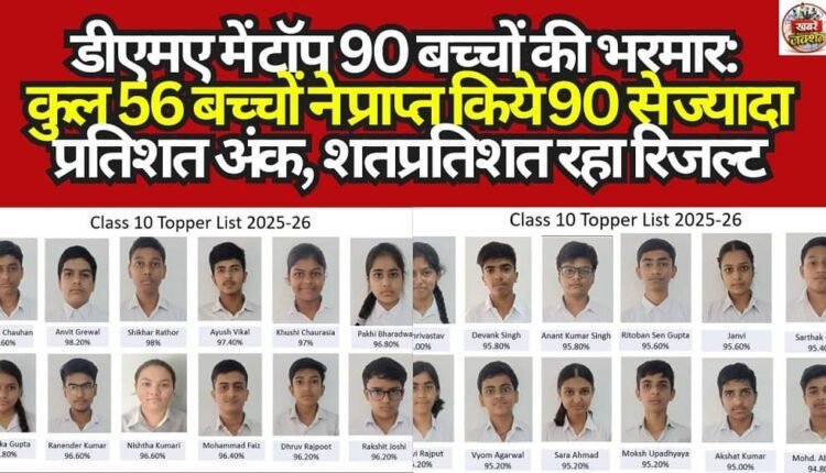 DMA Brims with Top Achievers: A Total of 56 Students Score Over 90 Percent; Results Stand at 100%