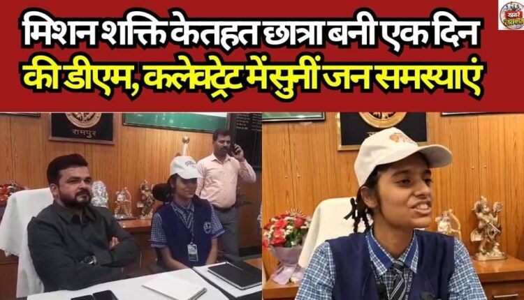 Under 'Mission Shakti', a student becomes 'DM for a Day' and hears public grievances at the Collectorate.