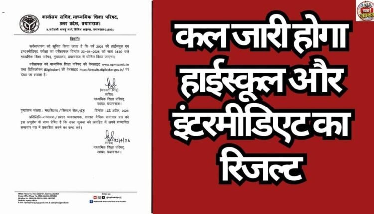 High School and Intermediate results will be released tomorrow.