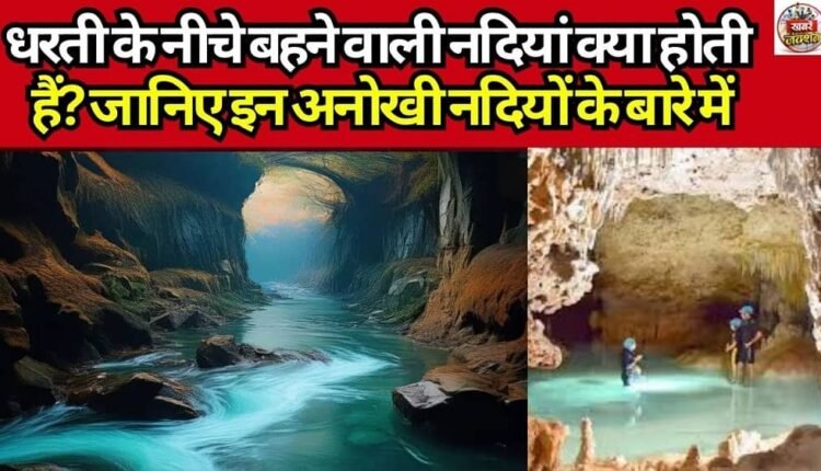 What are underground rivers? Learn about these unique rivers.