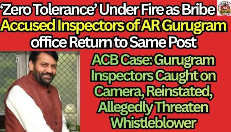 ACB Case: Gurugram Inspectors Caught on Camera, Reinstated, Allegedly Threaten Whistleblower