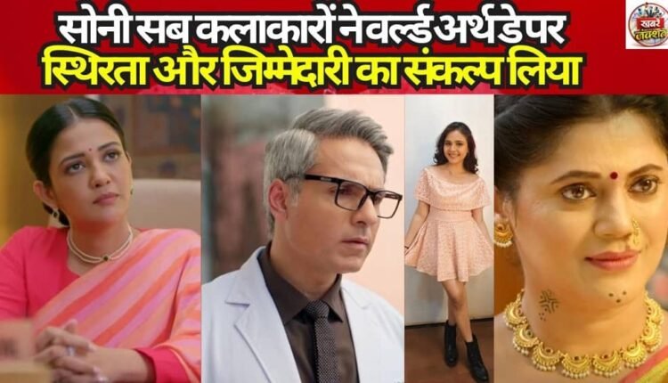 Sony SAB Artists Pledge Sustainability and Responsibility on World Earth Day