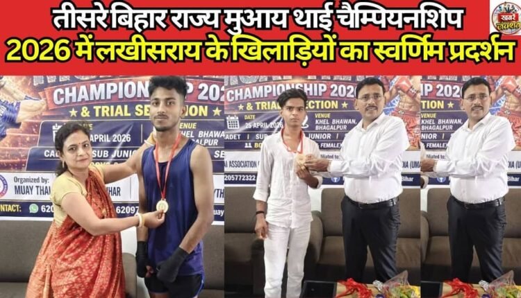 Golden Performance by Lakhisarai Players at the 3rd Bihar State Muay Thai Championship 2026