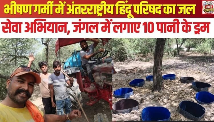 International Hindu Council Launches Water Service Campaign Amidst Scorching Heat; Installs 10 Water Drums in the Forest