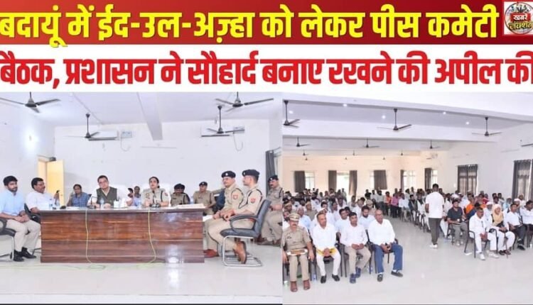Peace Committee Meeting Held in Badaun Ahead of Eid-ul-Adha; Administration Appeals for Maintaining Harmony