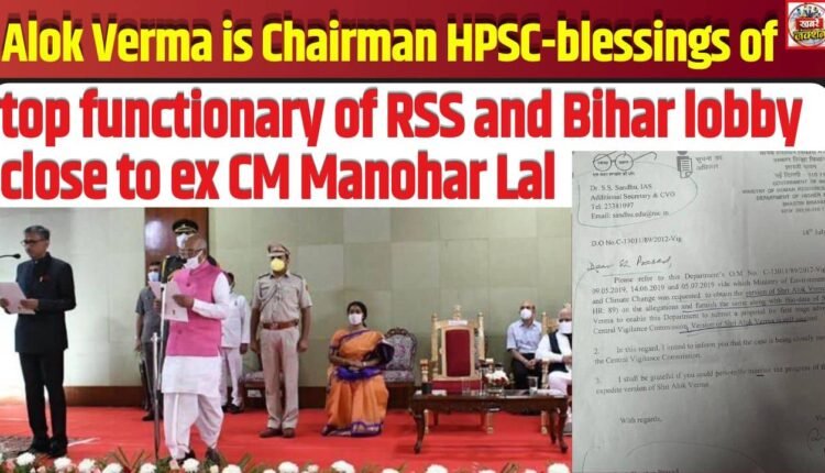 Why Is HPSC Chairman Alok Verma Under Scrutiny? Questions Over Recruitment Trends and CVC Inquiry