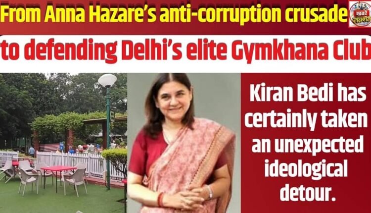 From being an activist in Anna Hazare’s anti-corruption movement alongside a retired IPS officer, to now advocating for Delhi’s elite Gymkhana Club — what a remarkable ideological journey.