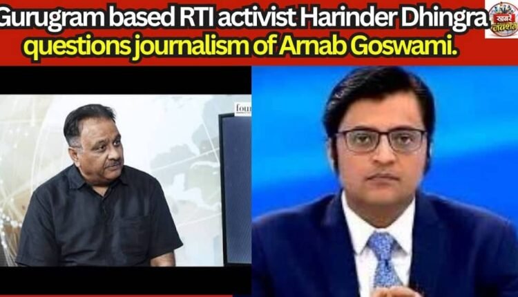 Gurugram based RTI activist Harinder Dhingra questions journalism of Arnab Goswami.