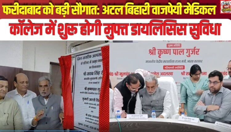 A Major Gift for Faridabad: Free Dialysis Facility to Begin at Atal Bihari Vajpayee Medical College