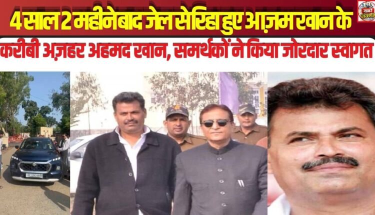 Azhar Ahmed Khan, a close aide of Azam Khan, was released from jail after 4 years and 2 months; supporters accorded him a rousing welcome.