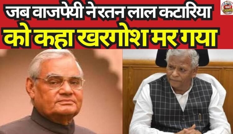 When Vajpayee told Ratan Lal Kataria: "The rabbit is dead."