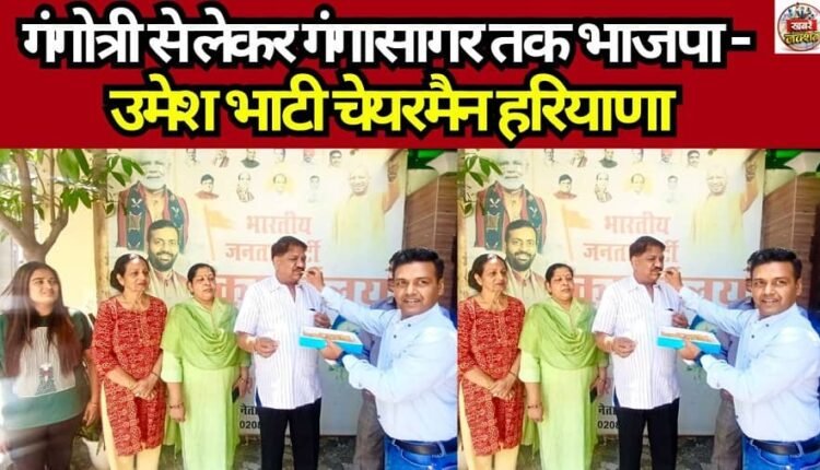 From Gangotri to Gangasagar — BJP | Umesh Bhati, Chairman, Haryana