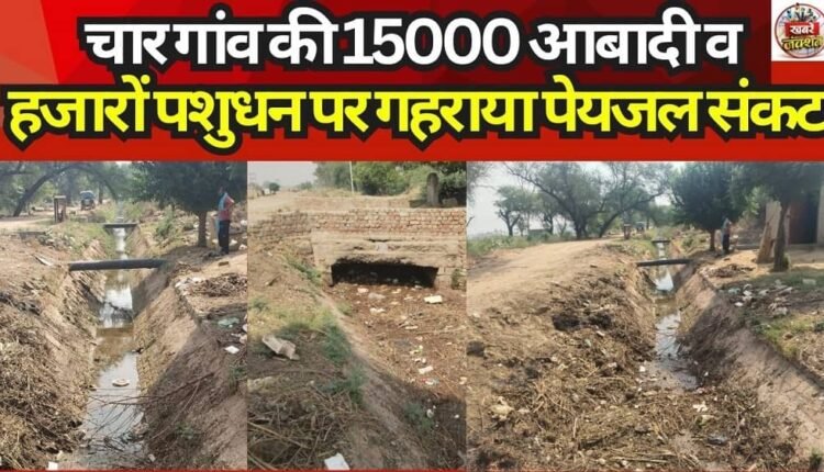 A drinking water crisis has deepened for the 15,000 residents and thousands of livestock across four villages.