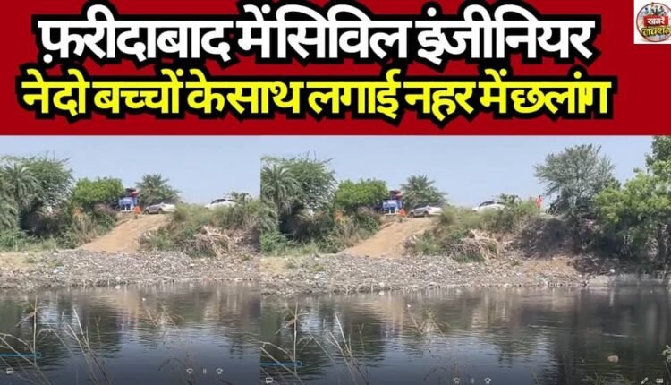 Civil Engineer Jumps into Canal with Two Children in Faridabad