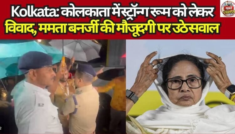 Kolkata: Controversy over Strong Room in Kolkata; Questions Raised over Mamata Banerjee's Presence
