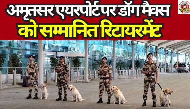 Dog Max Given Honorable Retirement at Amritsar Airport