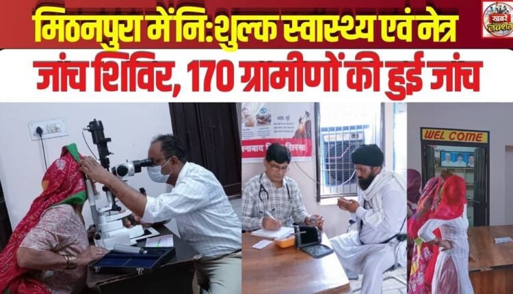 Free Health and Eye Check-up Camp in Mithanpura; 170 Villagers Examined