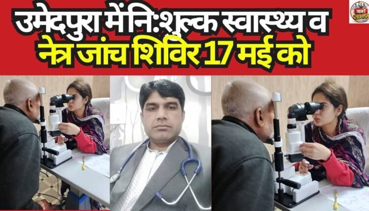Free Health and Eye Check-up Camp in Umedpura on May 17