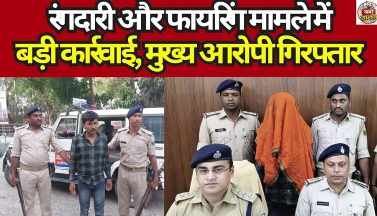 Major Action in Extortion and Firing Case: Key Accused Arrested; SDPO Shivam Kumar Holds Press Conference.