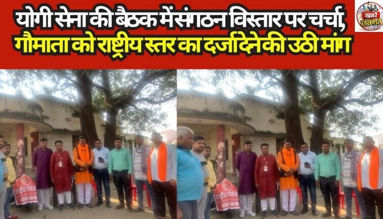 Yogi Sena Meeting, Accord National Status to 'Gau Mata'