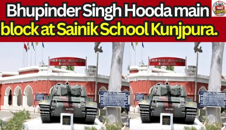 Bhupinder Singh Hooda main block at Sainik School Kunjpura.