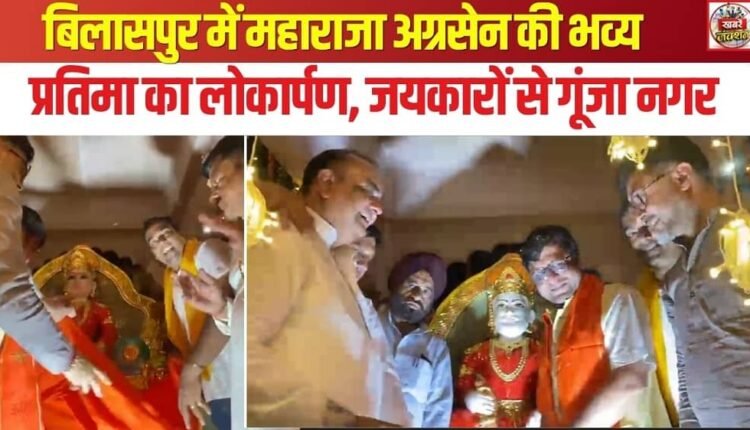 Grand Unveiling of Maharaja Agrasen's Statue in Bilaspur; City Resounds with Chants of Victory