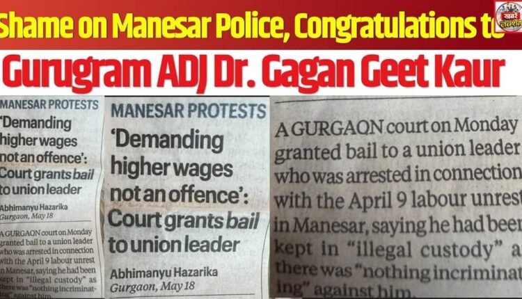 Shame on Manesar Police, Congratulations to Gurugram ADJ Dr. Gagan Geet Kaur