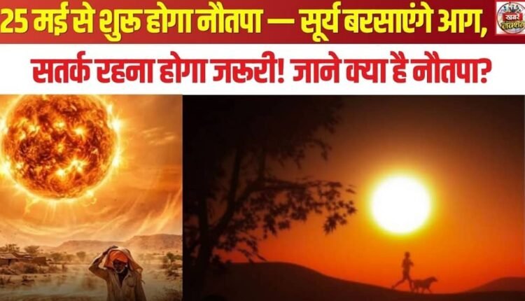 Nautapa Begins on May 25 — The Sun Will Blaze Fiercely; Vigilance Is Essential!