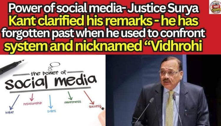 Power of social media- Justice Surya Kant clarified his remarks- he has forgotten past when he used to confront system and nicknamed “Vidhrohi