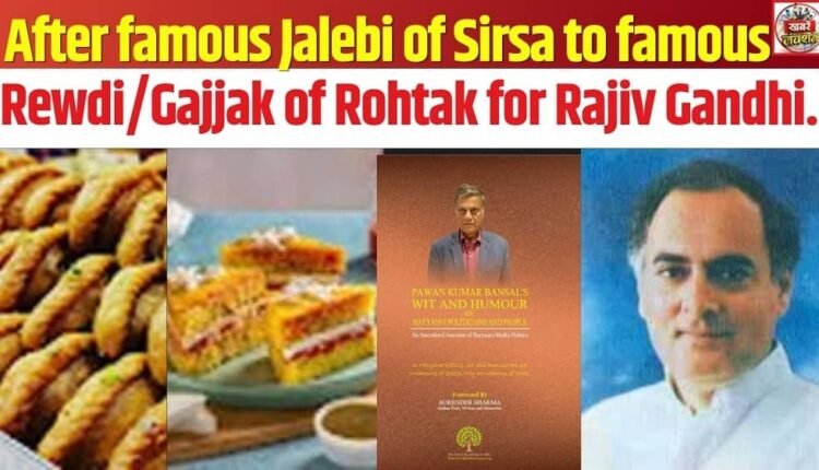 Extracts from my soon coming book “WIT AND HUMOUR OF POLITICIANS AND PEOPLE OF HARYANA “.NK Jain was DC,Rohtak in 1986 -87.Rajiv Gandhi had made surprise visit to Haryana by road and his helicopter had to finally go back from Rohtak.