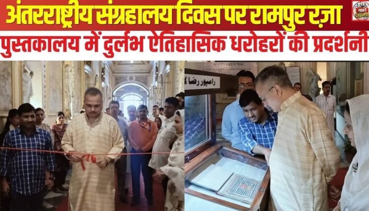 Exhibition of Rare Historical Heritage at the Rampur Raza Library on International Museum Day