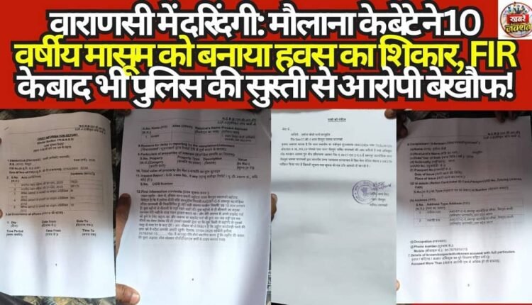Brutality in Varanasi: Maulana's Son Makes Innocent 10-Year-Old a Victim of Lust; Accused Remains Unfettered Due to Police Inaction Even After FIR!