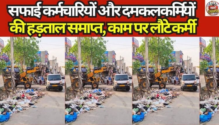 Sanitation workers' and firefighters' strike ends; personnel return to work.