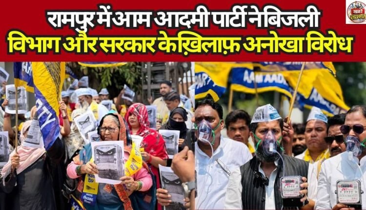 Aam Aadmi Party Stages Unique Protest Against Electricity Department and Government in Rampur