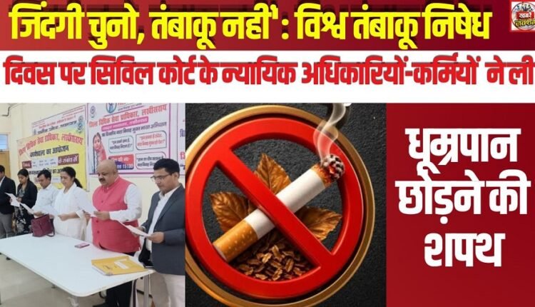 'Choose Life, Not Tobacco': On World No Tobacco Day, Judicial Officers and Staff of the Civil Court Take Pledge to Quit Smoking
