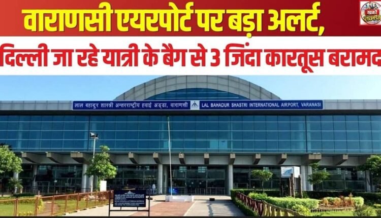 High Alert at Varanasi Airport: 3 Live Cartridges Recovered from Bag of Passenger Bound for Delhi