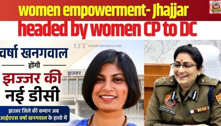 women empowerment- Jhajjar headed by women CP to DC