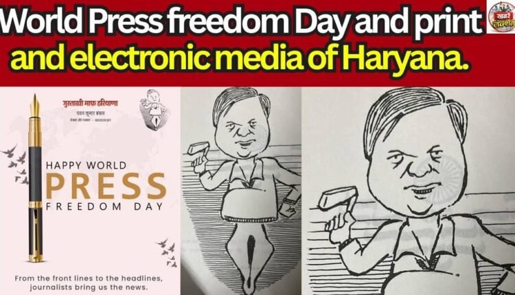 World Press freedom Day and print and electronic media of Haryana.