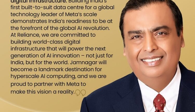 Jamnagar to become a new hub for AI infrastructure; Reliance and Meta to build a data center.
