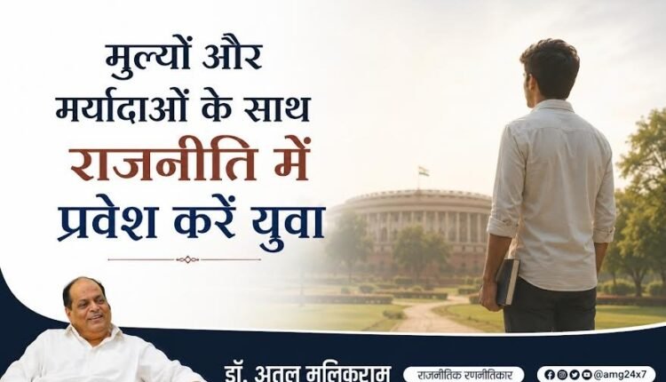 Youth Should Enter Politics