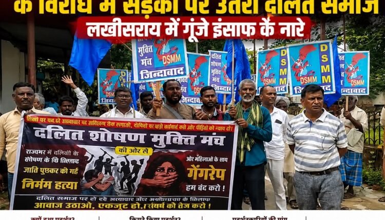 Dalit Community Protests in Lakhisarai Against Caste-Based Murder and Gang Rape, Demands Justice