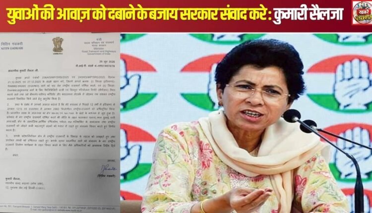 The government should engage in dialogue instead of suppressing the voice of the youth: Kumari Selja