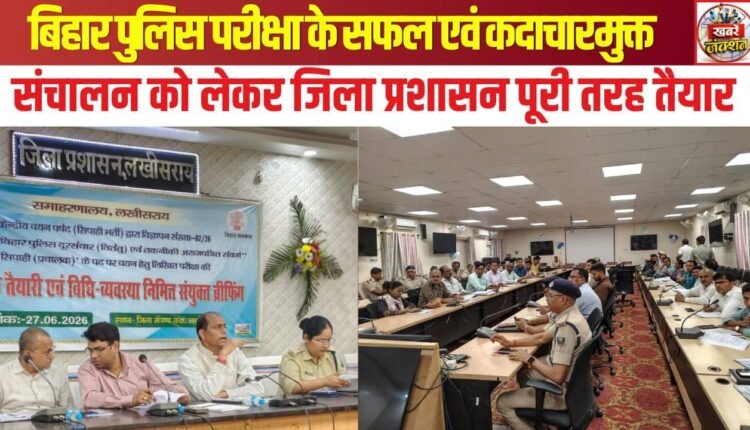 The district administration is fully prepared for the smooth and malpractice-free conduct of the Bihar Police examination.