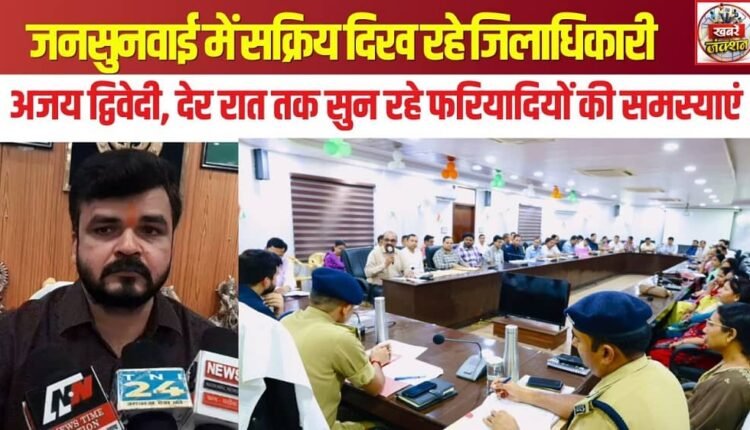 District Magistrate Ajay Dwivedi appears active during the public grievance hearing, listening to complainants' issues late into the night.