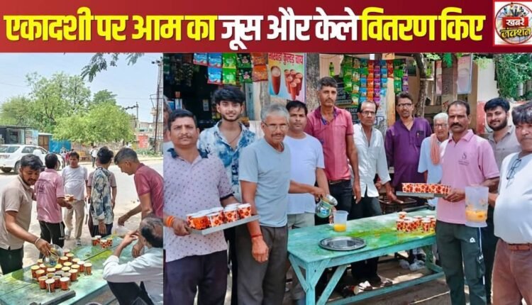 Mango juice and bananas were distributed on Ekadashi.