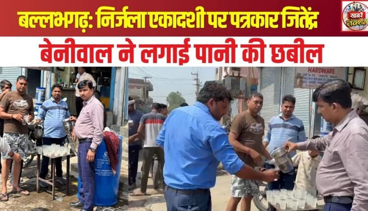 Journalist Jitendra Beniwal set up a free water distribution stall on Nirjala Ekadashi.