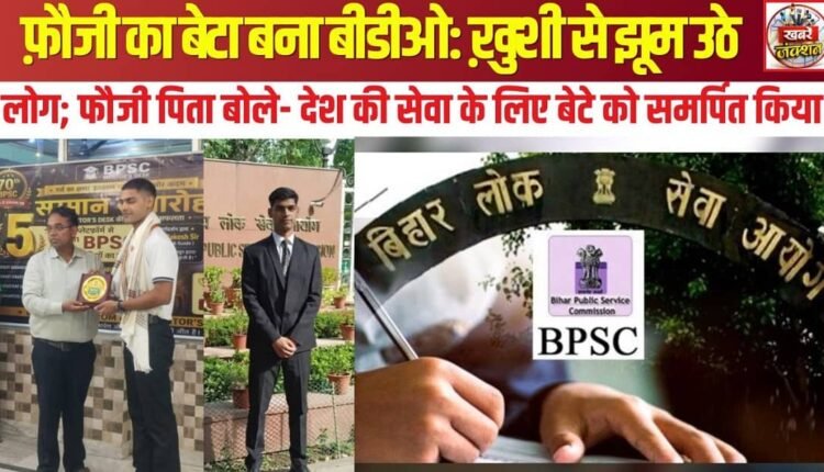 Soldier's son becomes BDO: People overjoyed; soldier father says he dedicated his son to the service of the nation.