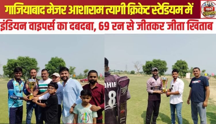 Indian Vipers dominate at Ghaziabad's Major Asharam Tyagi Cricket Stadium; clinch title with a 69-run victory.