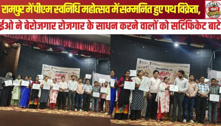 Street vendors were felicitated at the PM SVANidhi Mahotsav in Rampur