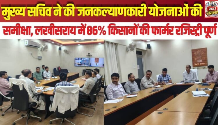 Chief Secretary Reviews Public Welfare Schemes; Farmer Registration 86% Complete in Lakhisarai